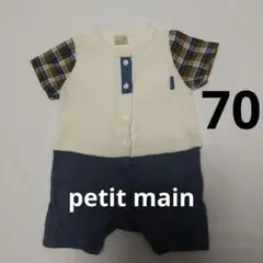 petit main プティマイン　カバーオール 70cm