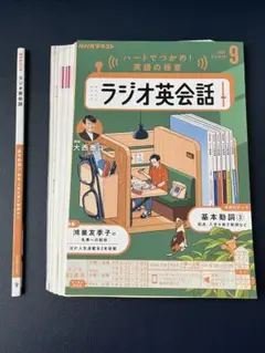 ラジオ英会話2025年9月号　裁断済み