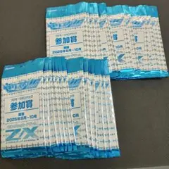 Z/X ゼクスタIG 2025年8月〜10月 32パック③