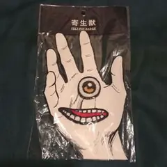 寄生獣 フェルトピンバッジ 未開封品