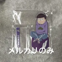 おそ松さん　アクリルスタンド　一松
