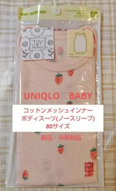 【新品・未開封品】UNIQLO ベビー肌着 ボディスーツ　いちご柄 ピンク 80