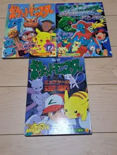 ポケットモンスター 　小学館3巻セット