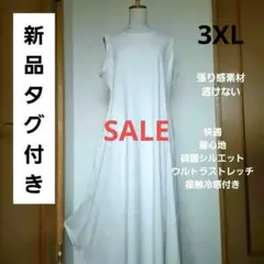 新品タグ付きユニクロエアリズムロングフレア一ワンピース3XLオフホワイト