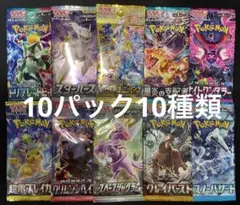 ポケモンカード　未開封10パック10種類　人気絶版パック　まとめ売り　早い者勝ち