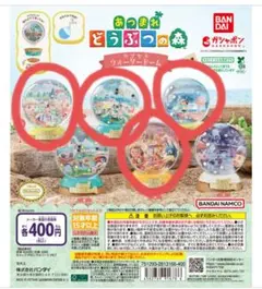 あつまれどうぶつの森　カプセルウォータードーム　5個セット
