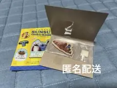 スンスン　マグネッツ　5番クロワッサン1個