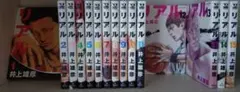 リアル １巻〜15巻セット