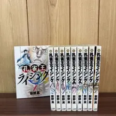 孔雀王ライジング 1〜10巻　全巻セット　まとめ売り　漫画　本