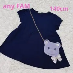 any FAMクマポシェット付きネイビー半袖シャツ140サイズ
