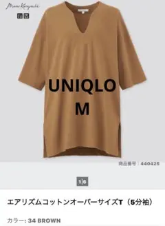 【美品】UNIQLO ユニクロ マメクロ エアリズムコットンオーバーサイズT