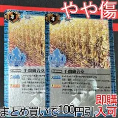 13千間観音堂 2枚(BS31-096 250803