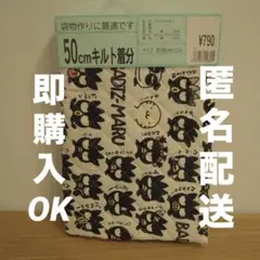 サンリオ　キルティング　キルト生地　バットばつ丸　平成　レトロ　1996年頃