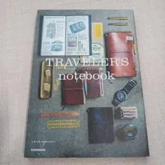 TRAVELER'S notebook トラベラーズノート オフィシャルガイド