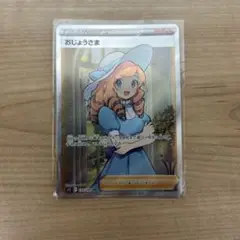 おじょうさま SR S11ロストアビス 114/100