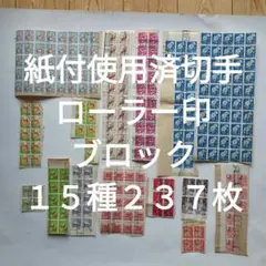 初日カバー　10種　菊切手　切手帳 切手・趣味の通信販売｜スタマガネット 初日カバー頒布会資料: