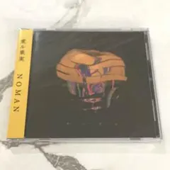 【 新品未使用 】　煮ル果実　NOMAN　①