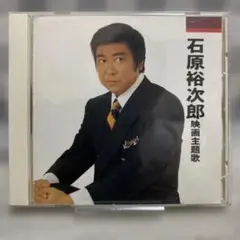 石原裕次郎 映画主題歌 KTC-3004