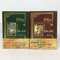【全巻 帯付き初版】 黒博物館 ゴーストアンドレディ 上下巻セット 藤田和日郎