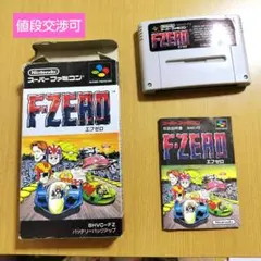 F-ZERO スーパーファミコン