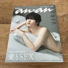 anan 2025.8.13-8.20合併号　No.2458