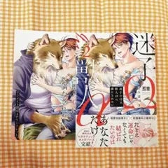 迷子のΩは獣人αに満たされたい 2