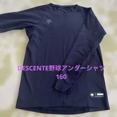 DESCENTE 野球 アンダーシャツ 160サイズ ネイビー