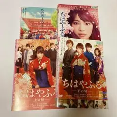 ちはやふる　上の句、下の句、繋ぐ、結び　全4巻セット　DVD　広瀬すず