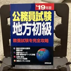 【中古】 公務員試験地方中級 〔２００５年版〕/成美堂出版/成美堂出版株式会社 検索結果｜成美堂出版