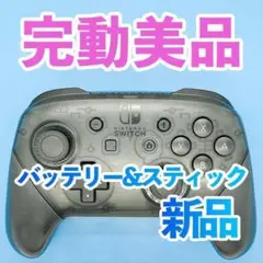 ニンテンドー　switch プロコン　純正 251