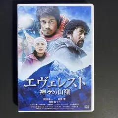 セル版　エヴェレスト 神々の山嶺 通常版 [DVD]