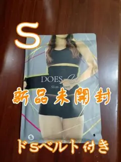 【匿名配送】ダズユー DOES-U スリムコルセット Sサイズ ブラック
