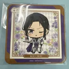 コースター 「魔道祖師 in SWEETS PARADISE 仙門百家Cafe」