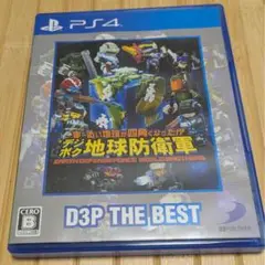 デジボク地球防衛軍 D3P THE BEST PS4