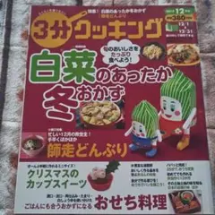 3分クッキング 2012年12月号