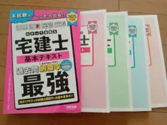 2025年度版 わかって合格(うか)る宅建士 基本テキスト