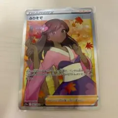 ポケモンカードゲーム / ポケカ PK-S11a-082 ふりそで SR