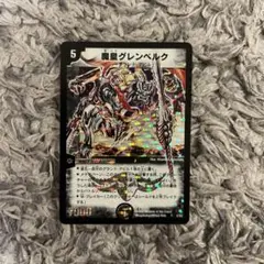 2025年最新】魔皇グレンベルクの人気アイテム - メルカリ