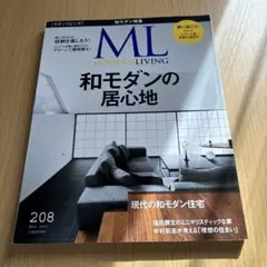 モダンリビング No.208(2013MAY)