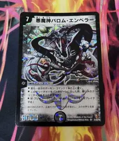 悪魔神バロム・エンペラー