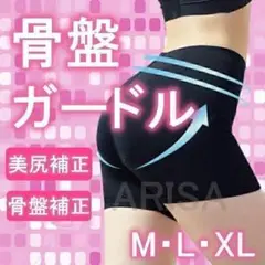 XLサイズ ガードルショーツ 産後 骨盤ショーツ 骨盤補正 下腹 引き締め