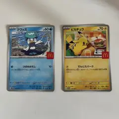 ハッピーセット　ポケカ　ピカチュウ　クワッス