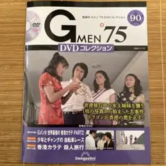 2025年最新】gメン75 dvdコレクション 90の人気アイテム - メルカリ