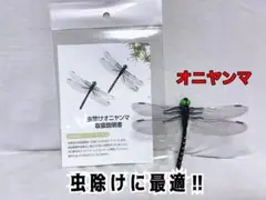 300円で買える物　虫除け　オニヤンマ　蜂よけ　キャンプ　害虫　登山　釣り