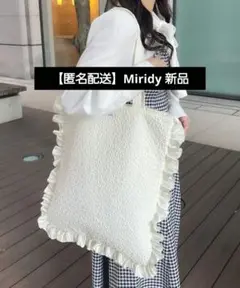 【匿名配送】新品 Miridy 花柄フクレフリルジャガードトートバッグ