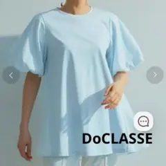 DoCLASSEドゥクラッセ　異素材バルーンスリーブ　フレアチュニックブラウス