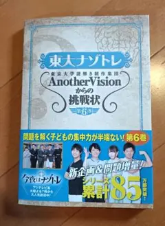 東大ナゾトレ Another Vision　2巻セット