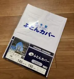 昭和レトロ 掛け布団カバー 窓付き白シーツ シングル
