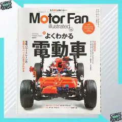 Motor fan illustrated volume 166