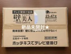 OKM様【新品未使用・未開封】TVセッター壁美人　FR400 S/Mサイズ TVセッター壁美人 FR400 S/Mサイズ / 壁美人.net ホッチキスで壁